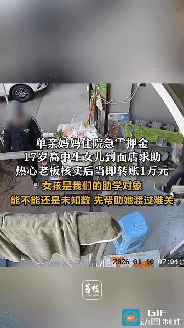 好人有好报！浙江温州，一单亲妈妈住院急需押金，17岁女儿跑到面店求助。老板核实情