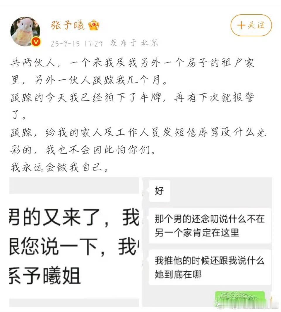 好恐怖啊，报警了吗张予曦自曝被跟踪数月​​​