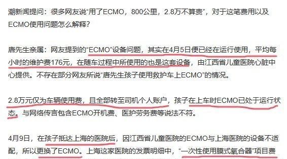 唐先生亲属回应：ECMO已使用，2.8万仅为车费，设备费另算。这起引发广