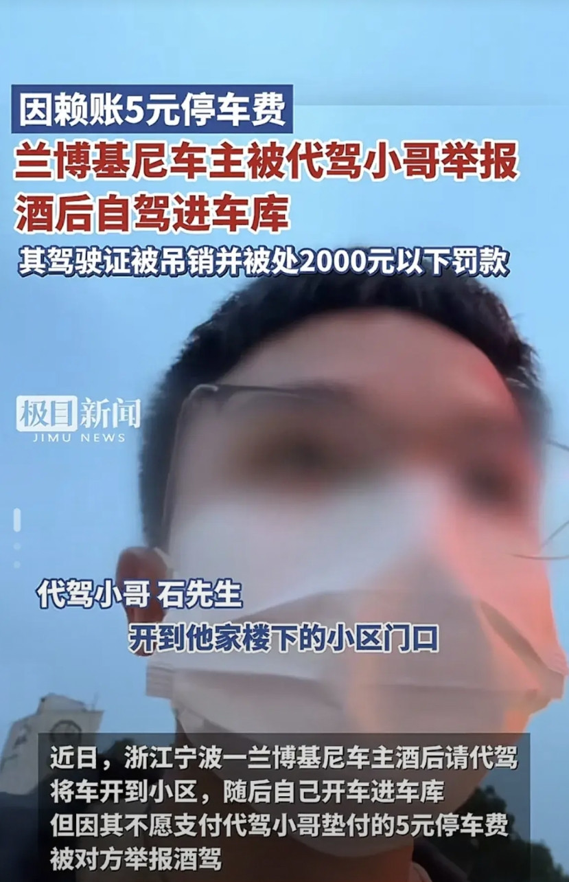 1块钱的热干面，2块6杭州KTV，这一次是5块钱的兰博基尼停车费！代驾小哥说：“
