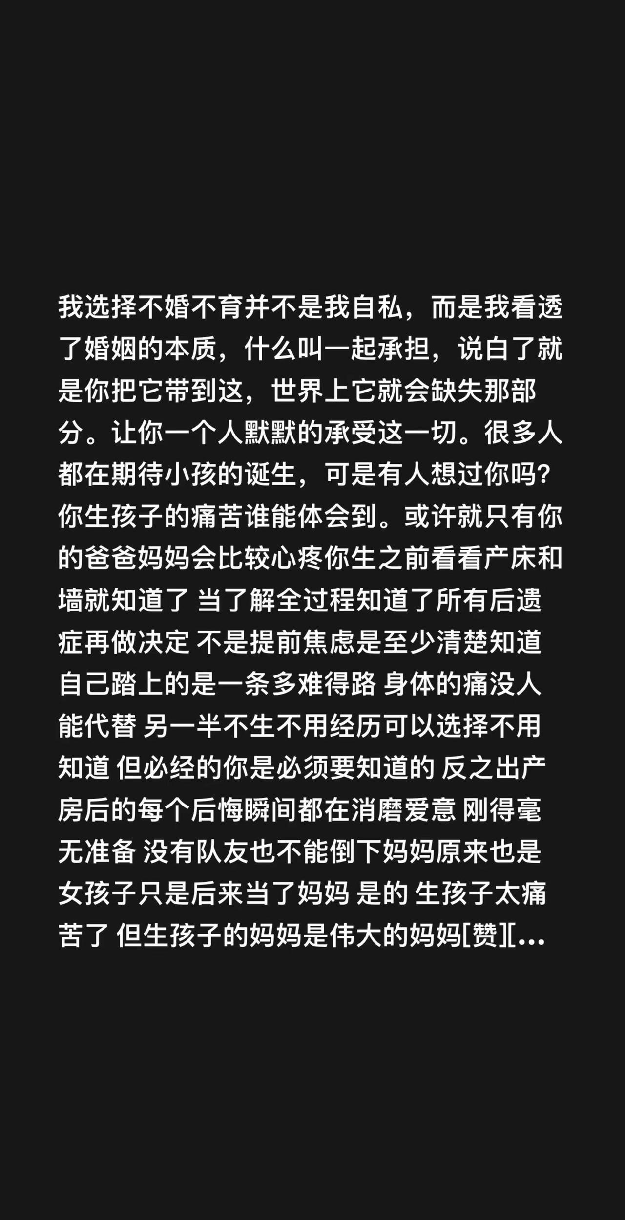 我评论了@留守孕妇（二胎@粥粥）的作品：我选择不婚不育并不是我自私，而是我看透