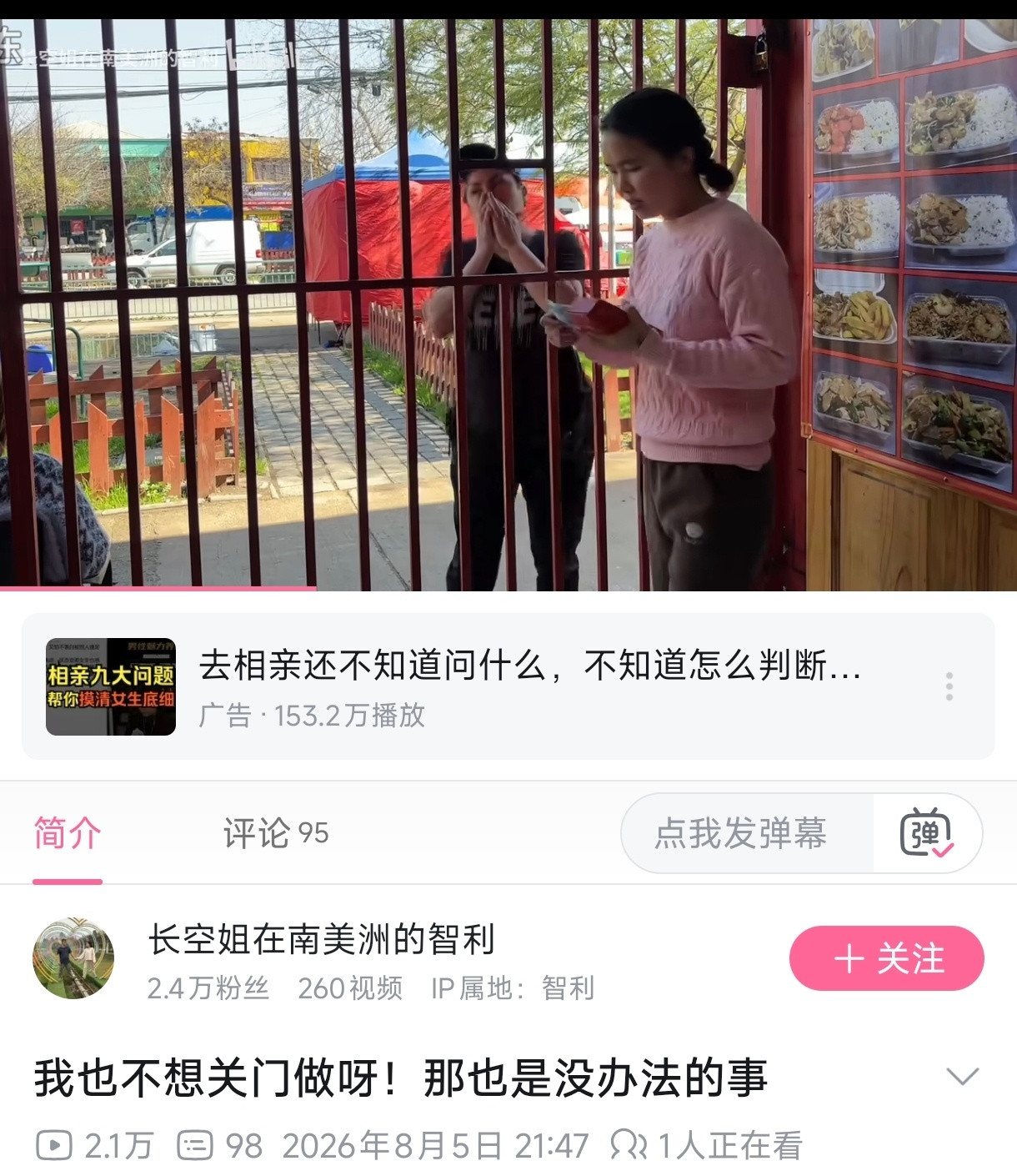 其实现在自媒体以后，很多当地的状态看看就知道了，这个姐们是在智利做餐馆的大白天，