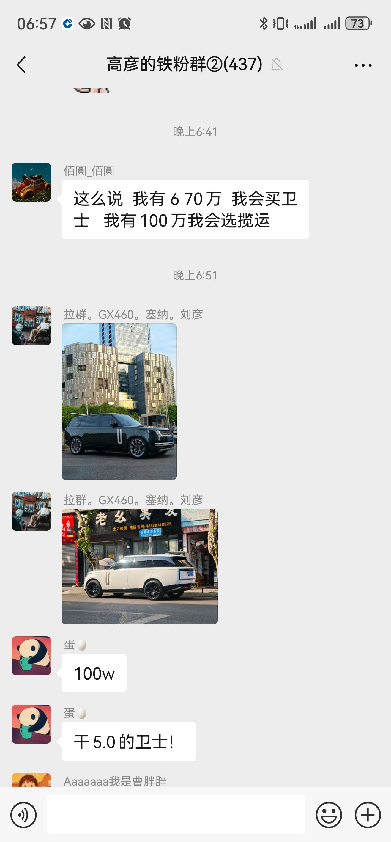 粉丝群的网友在讨论选卫士还是选揽胜运动你们觉得呢？​​​