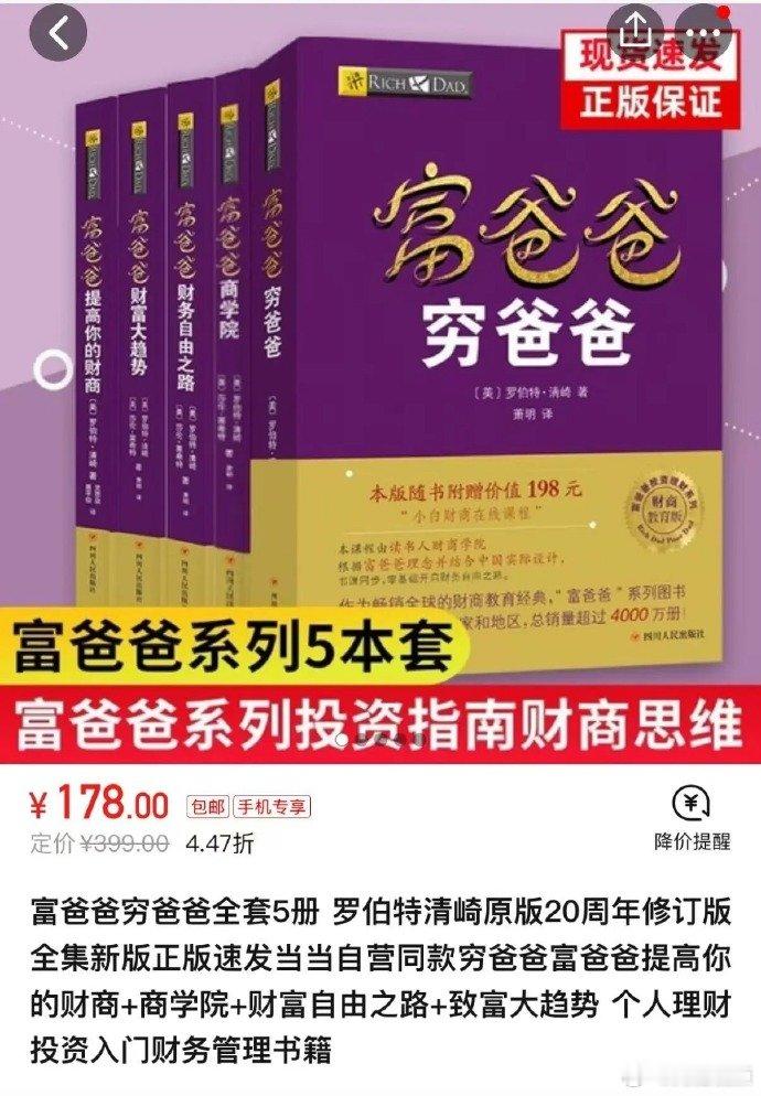 【富爸爸穷爸爸作者与特朗普合著两本书】富爸爸穷爸爸售价据报道，《富爸爸穷爸爸》作
