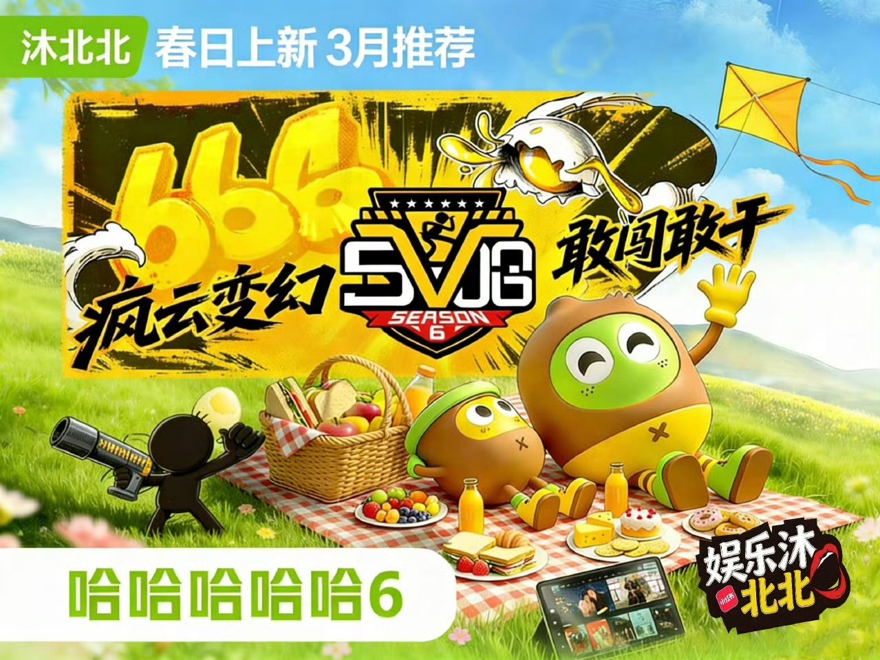 从五哈第一季追到现在，每次都被五哈团的无厘头互动逗得不行，听说五哈6马上要在桃开