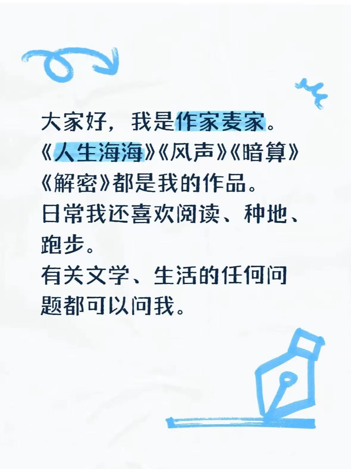 【麦家说只有自己能救自己】麦家是我在文学界的人麦不得不说，作家老师的情商真是一