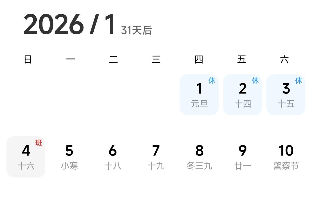 官方通知说2026年元旦放假三天，这种说法实在是不严谨，或者叫“偷换概念”，怎么