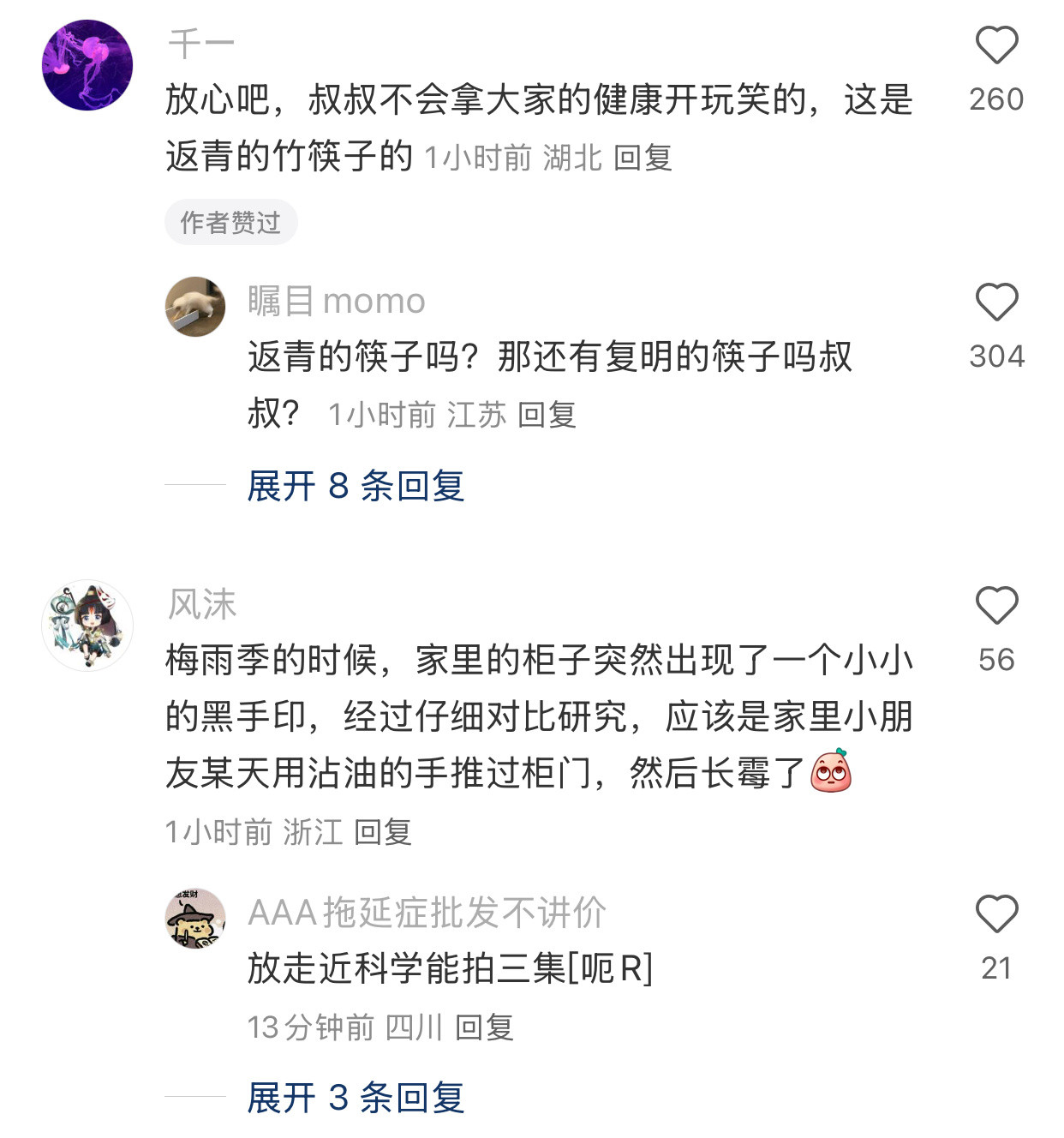 新疆人是不是没见过发霉的东西