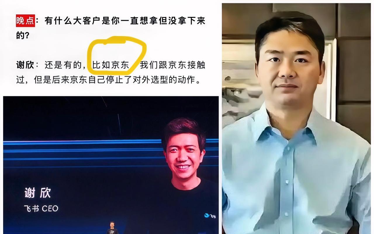 飞书做梦都想拿下京东这个大客户，可刘强东却没给他机会，东哥：你要我命啊！飞