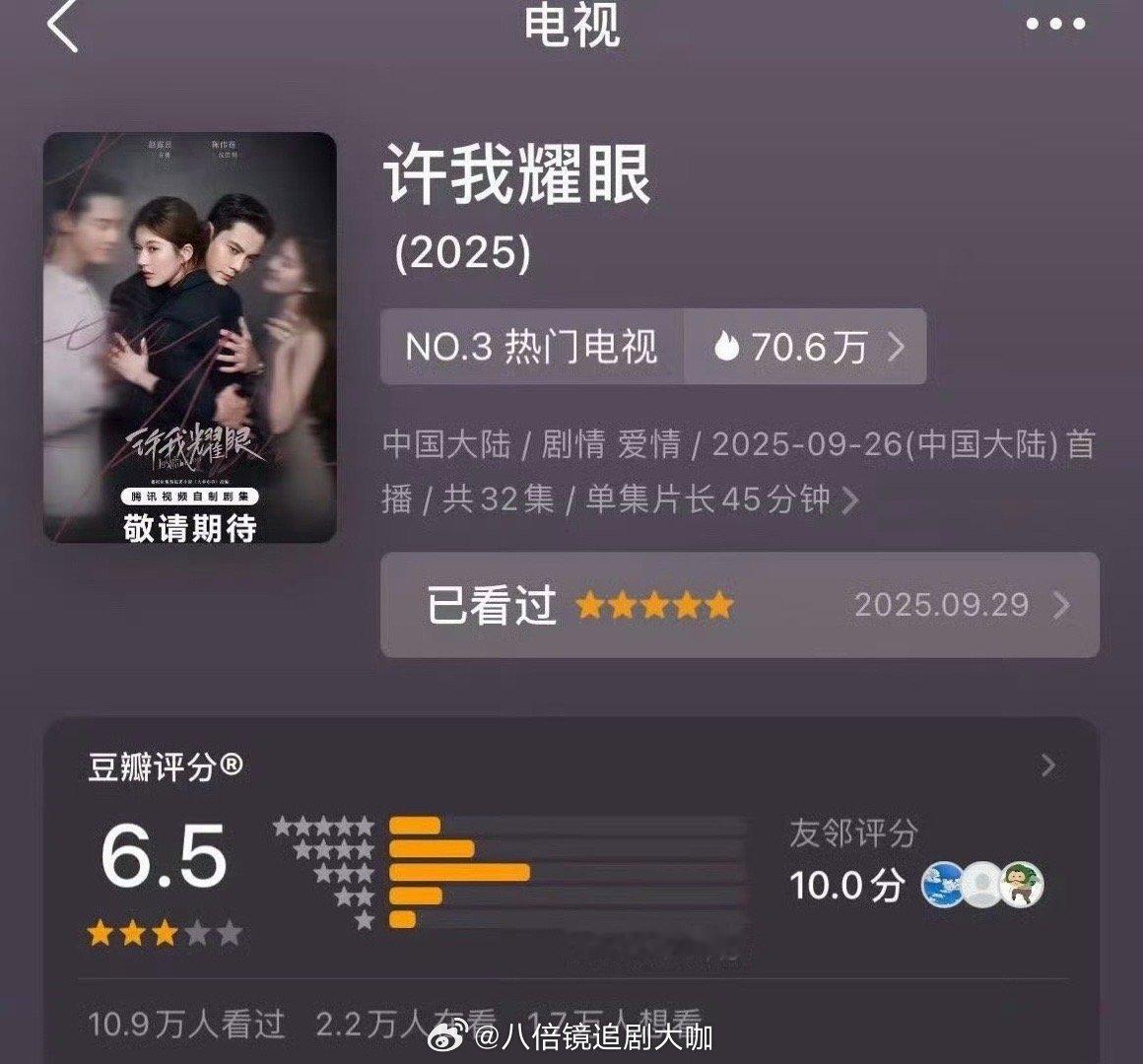 赵露思许我耀眼6.5分哇塞，终于等来心心念的《许我耀眼》开分名场面了，新剧开分6