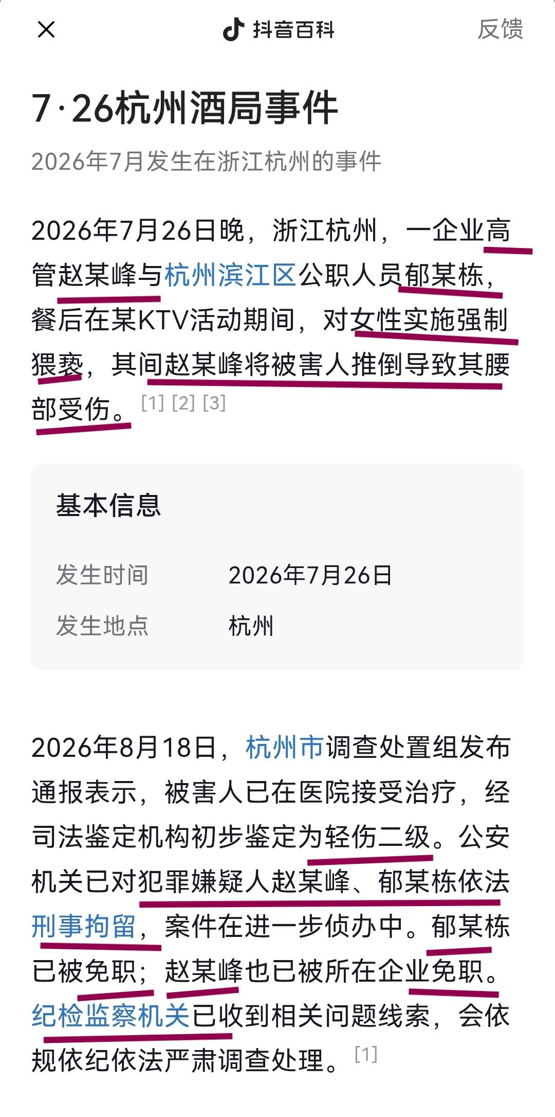 抖音百科一个词条讲明白了：招商蛇口浙江公司，6月耗资60多亿拿下杭州一地块，和建