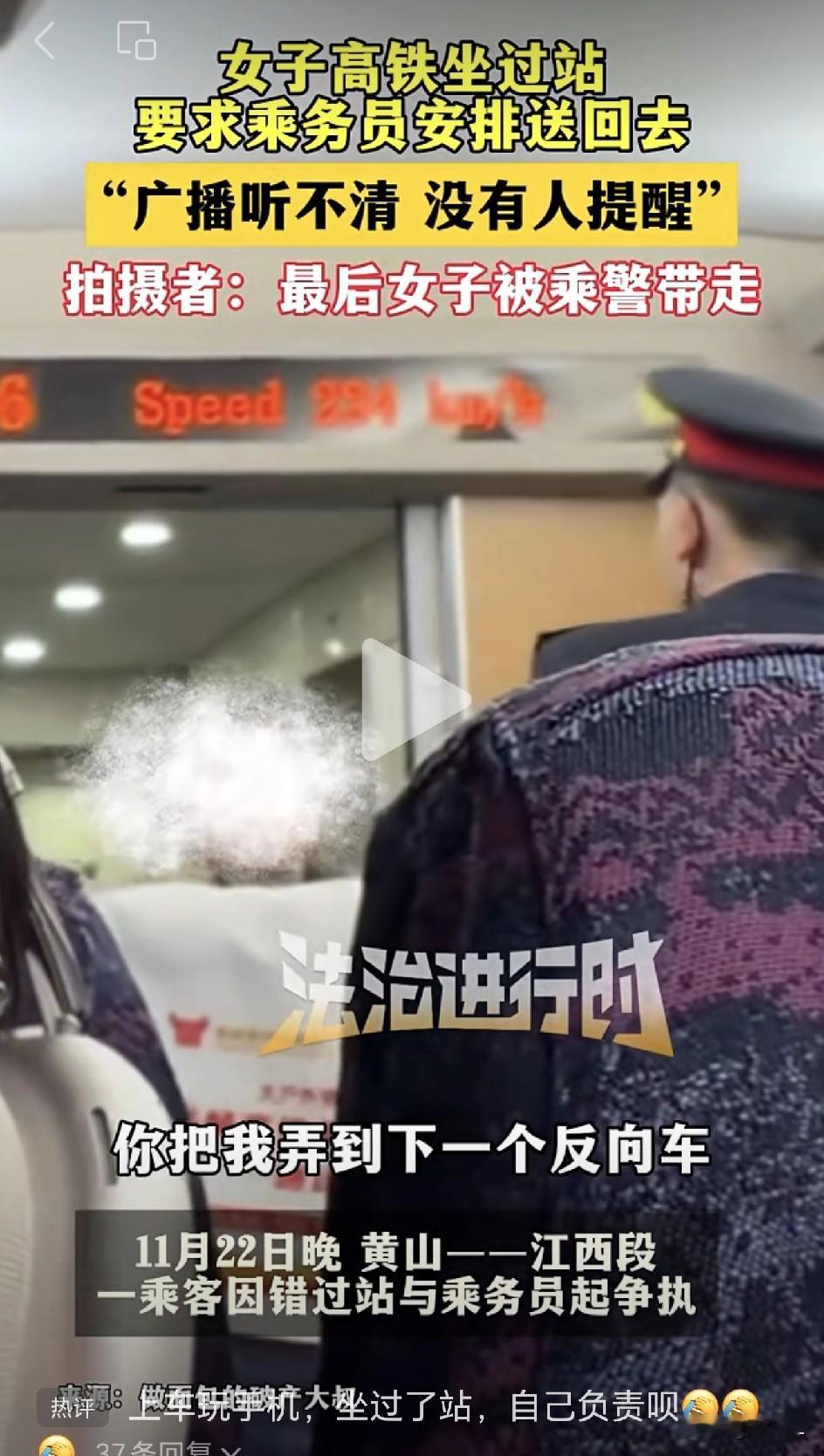 “我要疯了！”女子坐过站大闹高铁：全世界都得为我的过错让路？网友：断奶多久了？