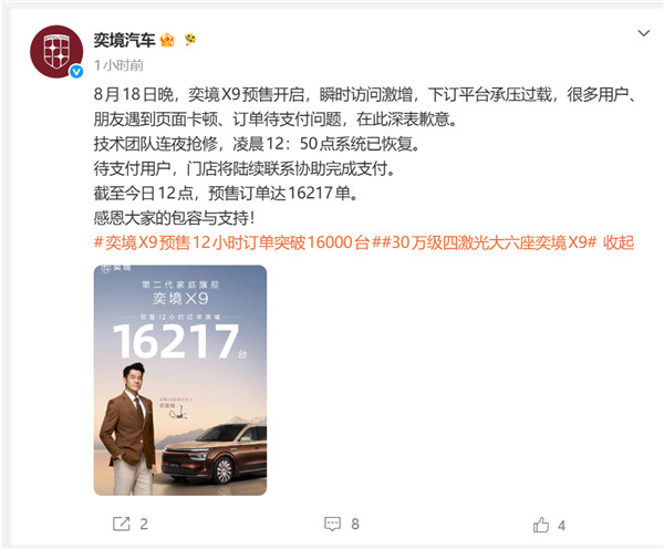 东风与华为乾崑强强联合！第二代家庭旗舰SUV 奕境X9 预售火爆，12...
