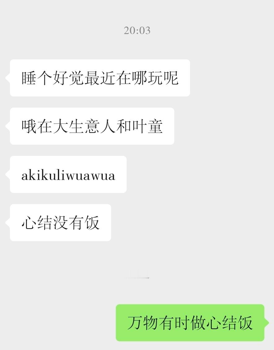 怎么不理我了