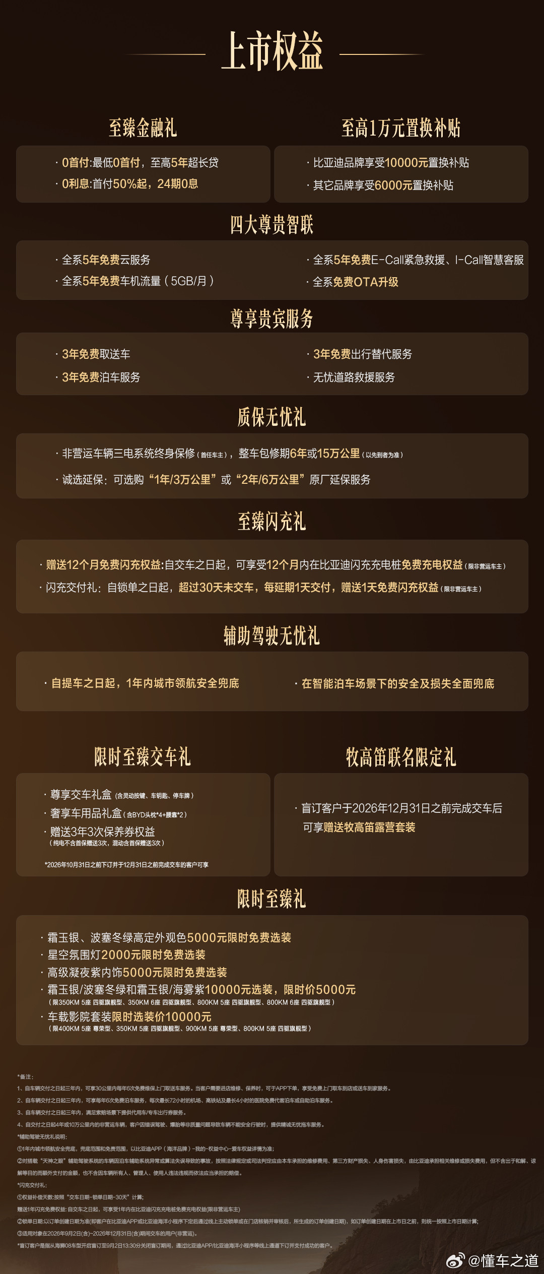懂车之道讯科技旗舰SUV海狮08官方指导价22.99万元-27.99万元全家从