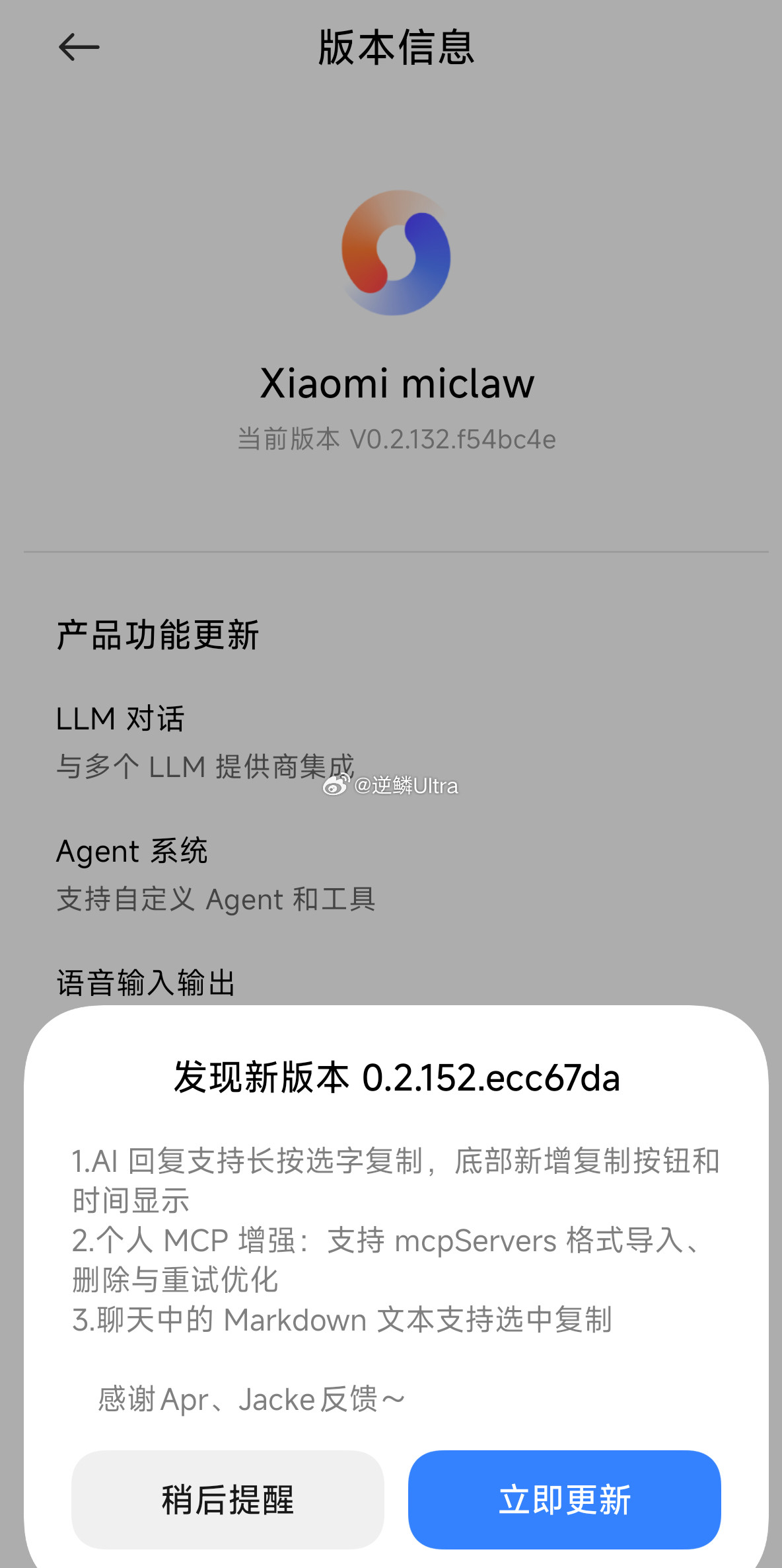 xiaomimiclawAPP这才多久，更新真的很勤快