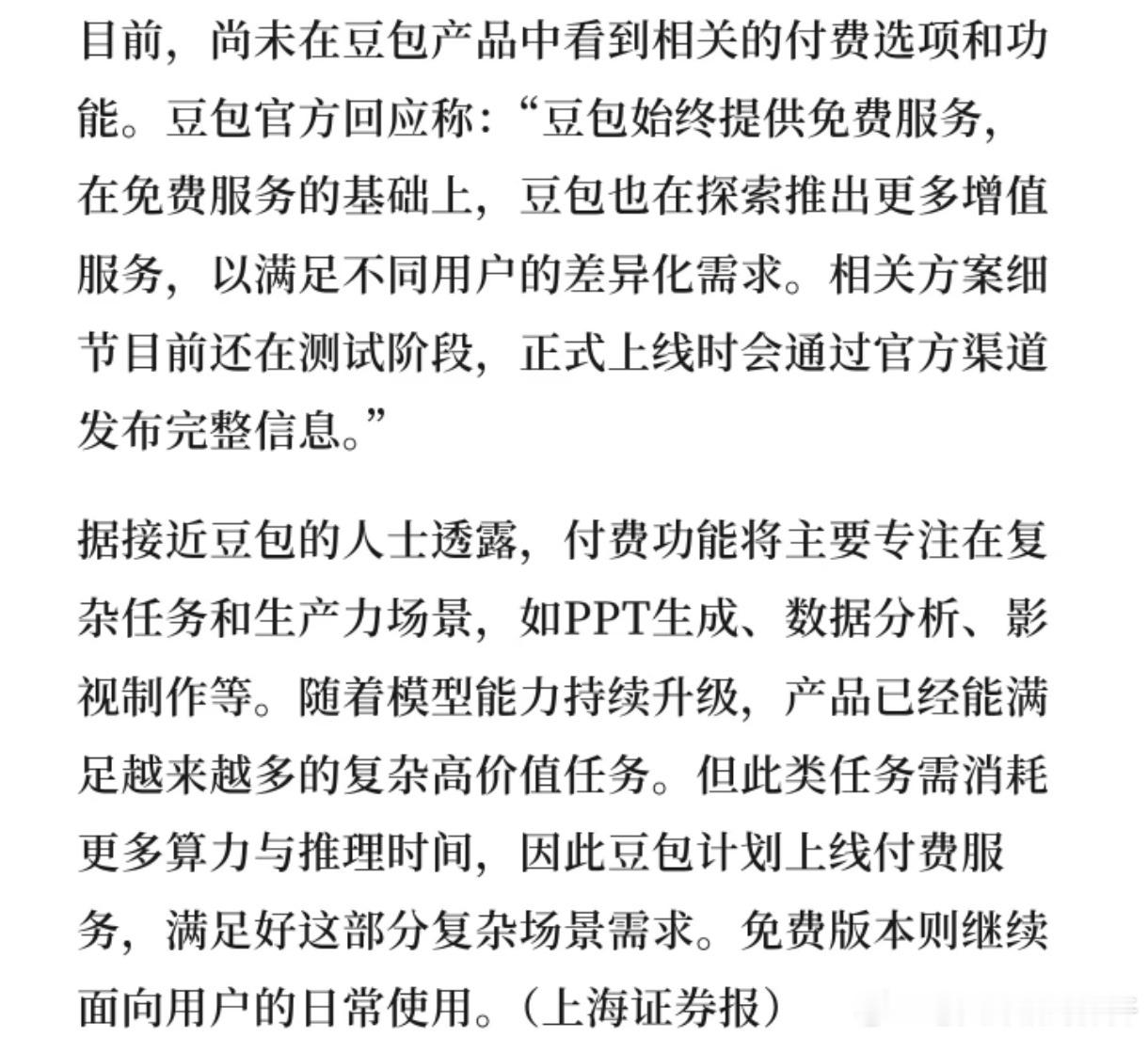 豆包付费，所有国产大语言模型，如果解决不了幻觉胡诌，始终就是没法使用的鸡肋，它