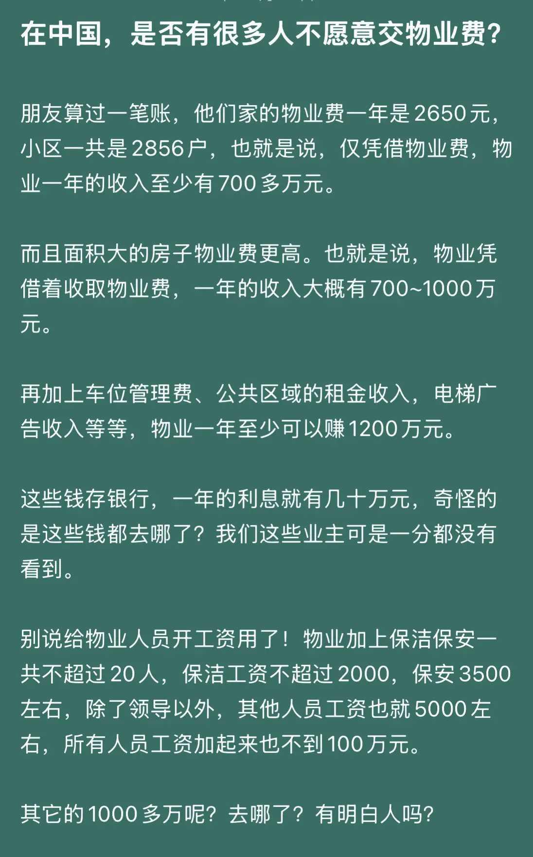 为什么很多人不愿意交物业费？