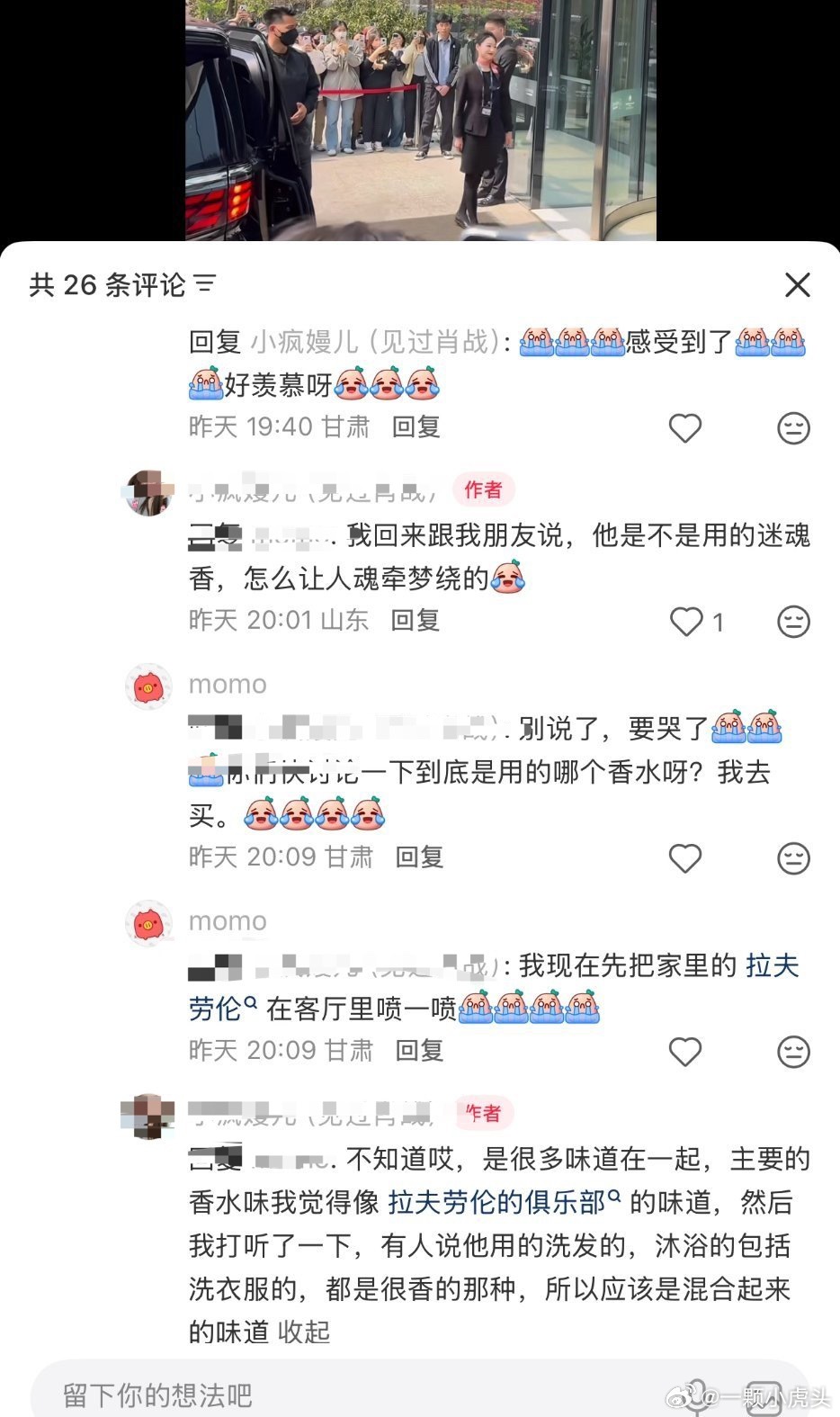 肖战的香到底是什么香青岛机场工作人员和机场接机的人都说肖战的行李和人都香香的，他