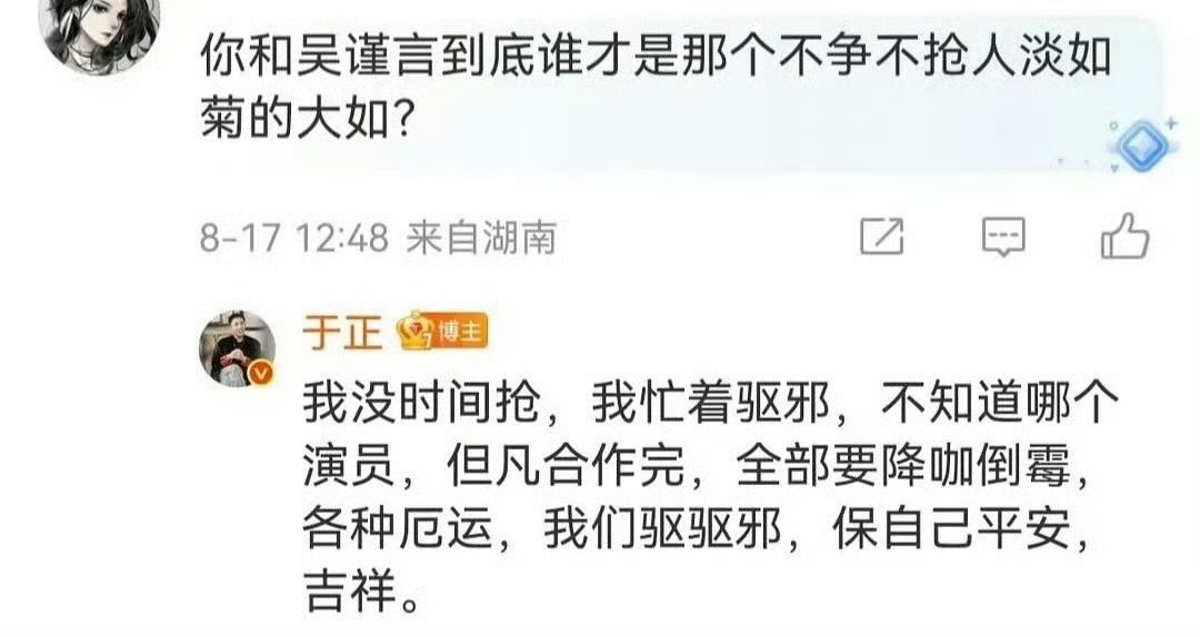 于正忙着驱邪于正在说哪个演员于正在说哪个演员，