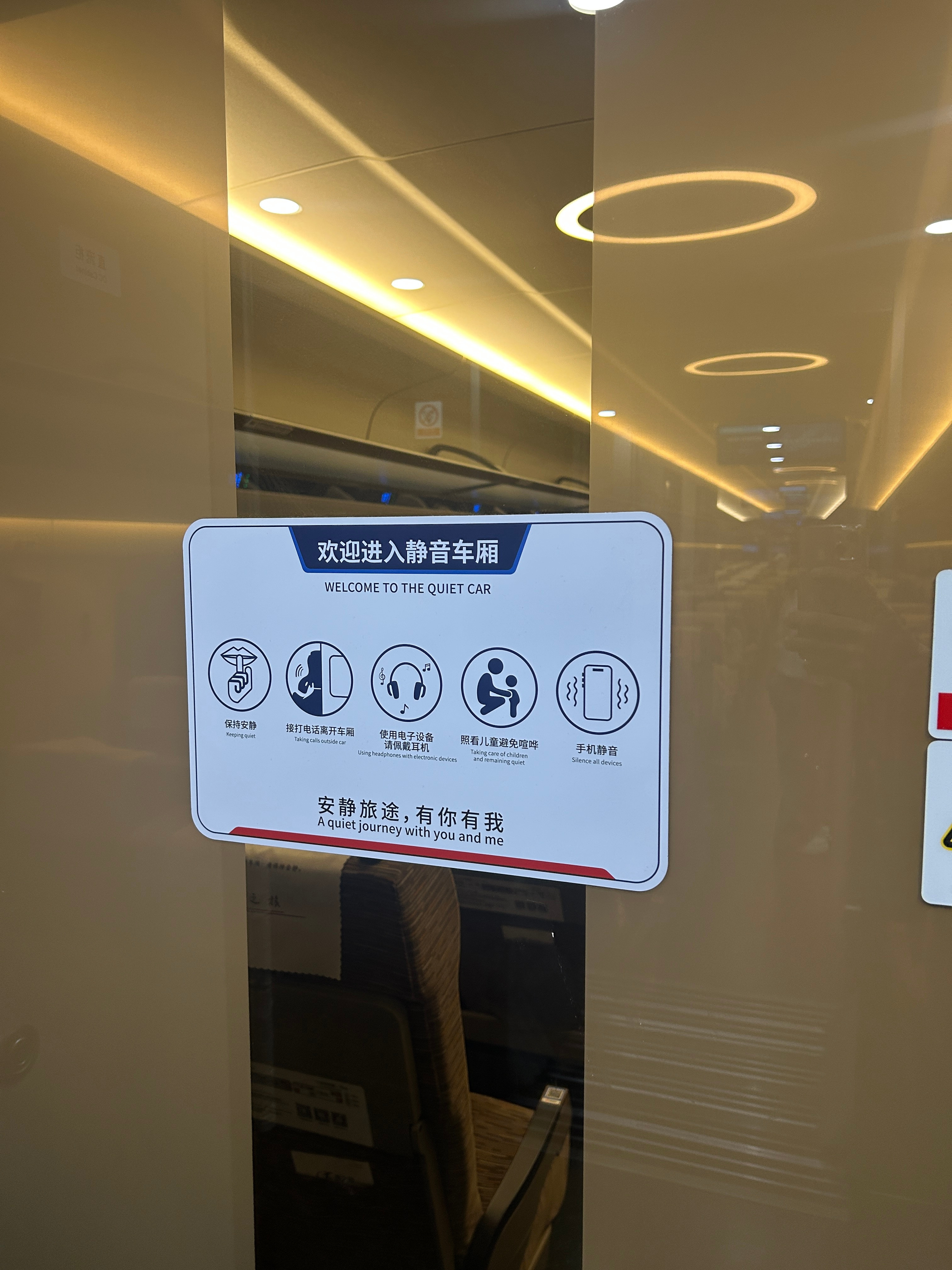 高铁这个静音车厢真挺好的，非常非常之安静，有人吵就会有列车员过来提醒，所以如果你