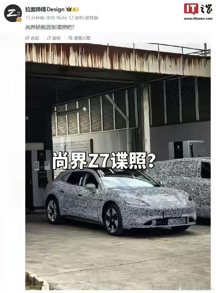 尚界轿跑新车Z7官宣路测谍照都出来了，尚界全新轿跑——尚界Z登场，国产Tayc