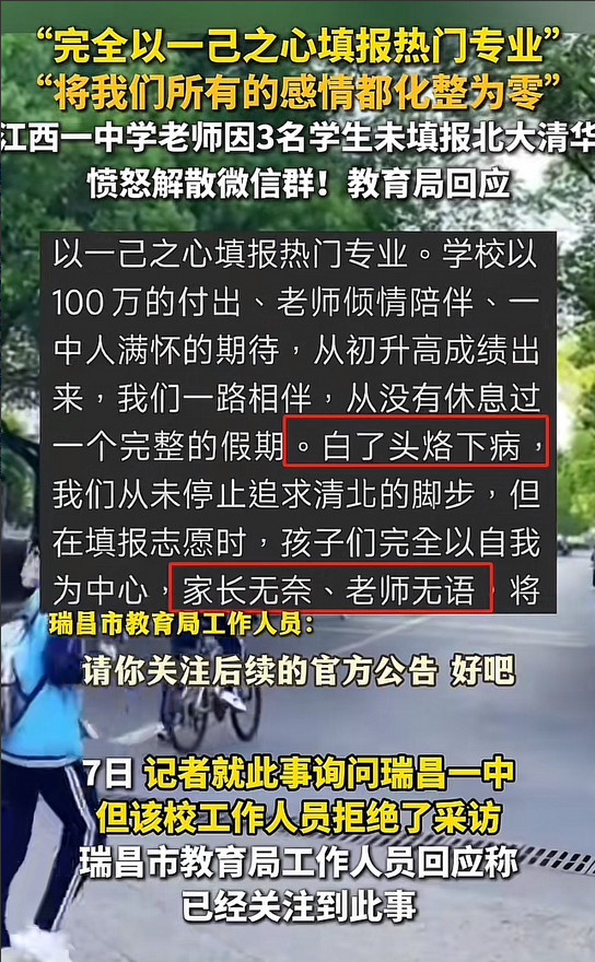 清北梦碎，港大“截胡”，班主任被通告。眼巴巴瞅着辛苦培育3年的状元苗子，被港大