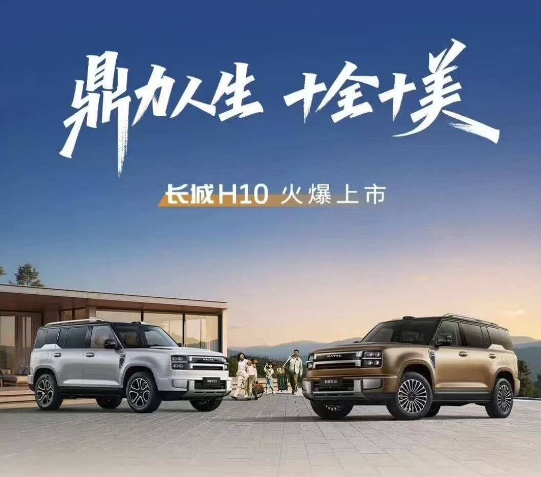 8月5日，长城汽车旗下全新旗舰大型SUV——长城H10正式上市，新车推...