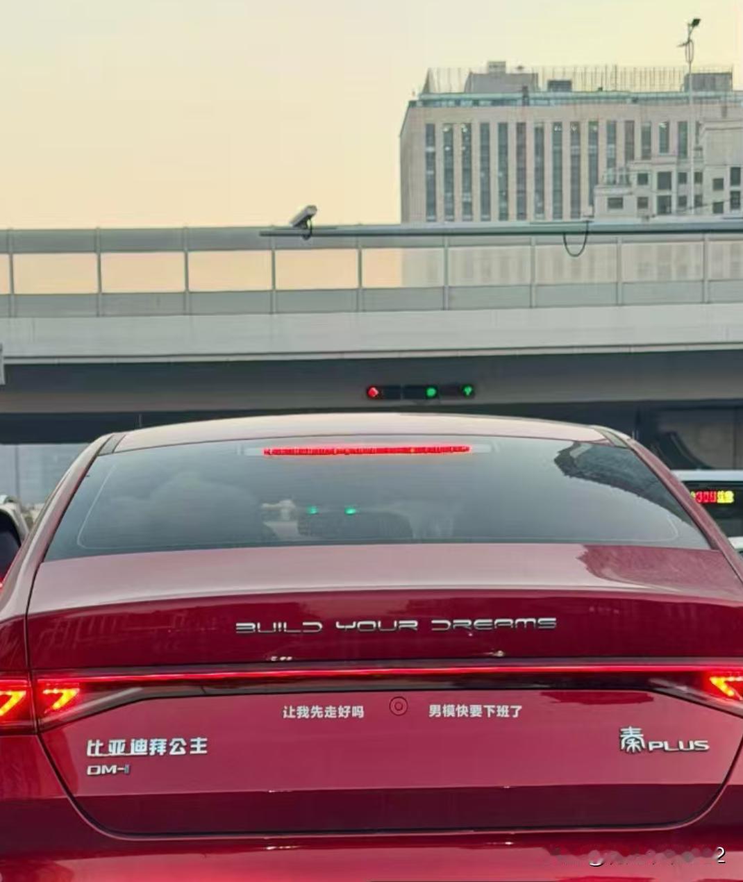 下班也这么急？红色秦Plus小姐姐贴的这个贴居然连超5个车。车技很不错，这是急着