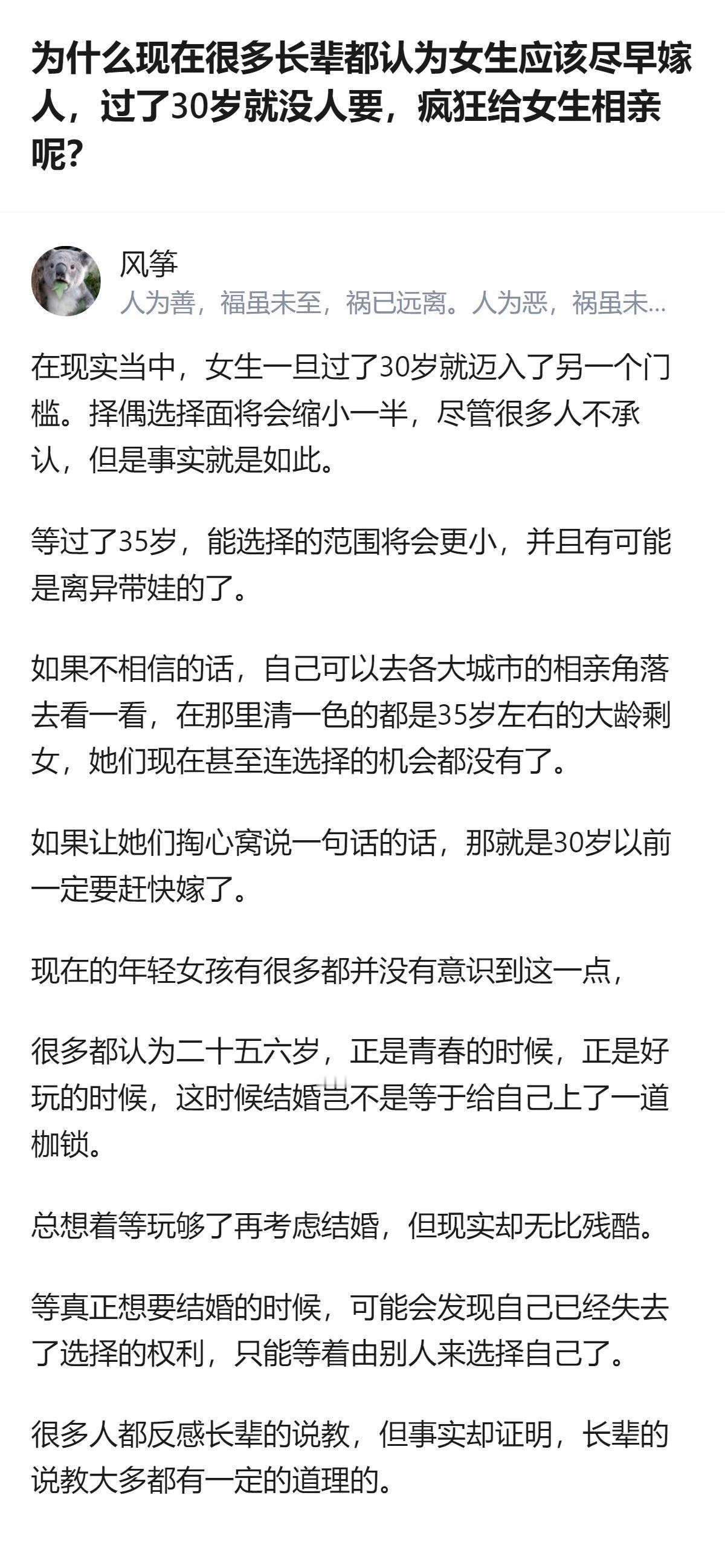 从相亲市场的实际情况来看，女生过30岁择偶选择面会缩小一半，35岁后可选范围更小