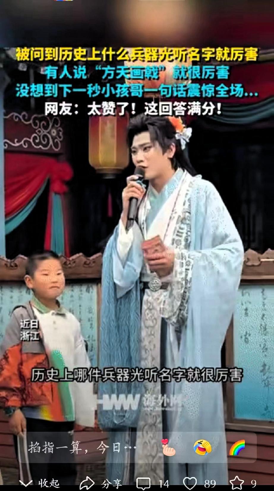这名小孩哥火了！浙江，在横店景区活动中，主持人与一名小孩互动提问：“历史上哪件兵