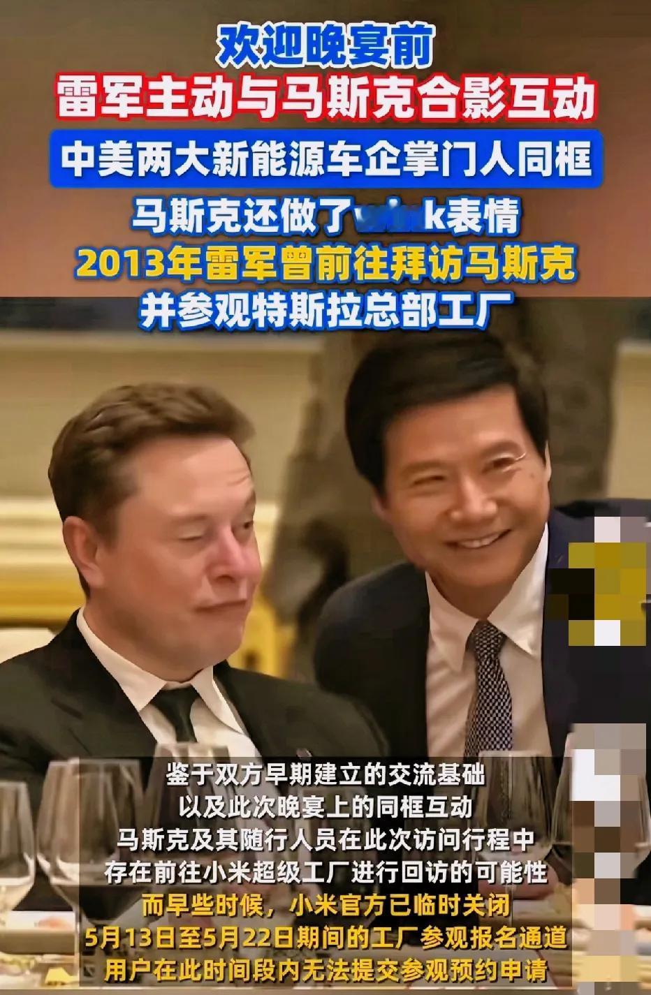 马斯克居然转发了和雷军的那张合照，还配了一个笑哭的表情包。瞬间在