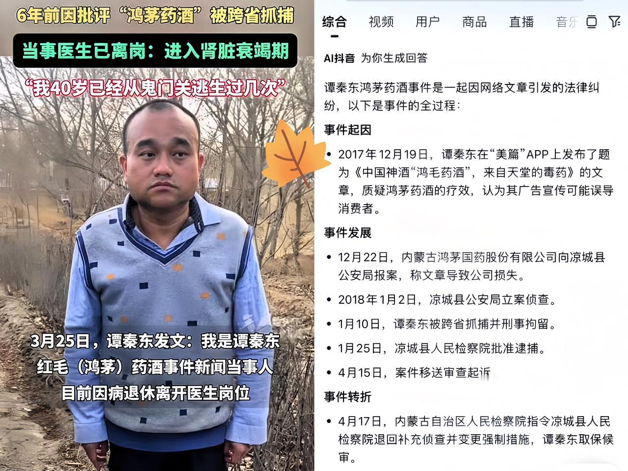 罗永浩会不会成为第二个谭秦东？被跨省拘捕，当年广东医生谭秦东吐槽鸿茅药酒，区区