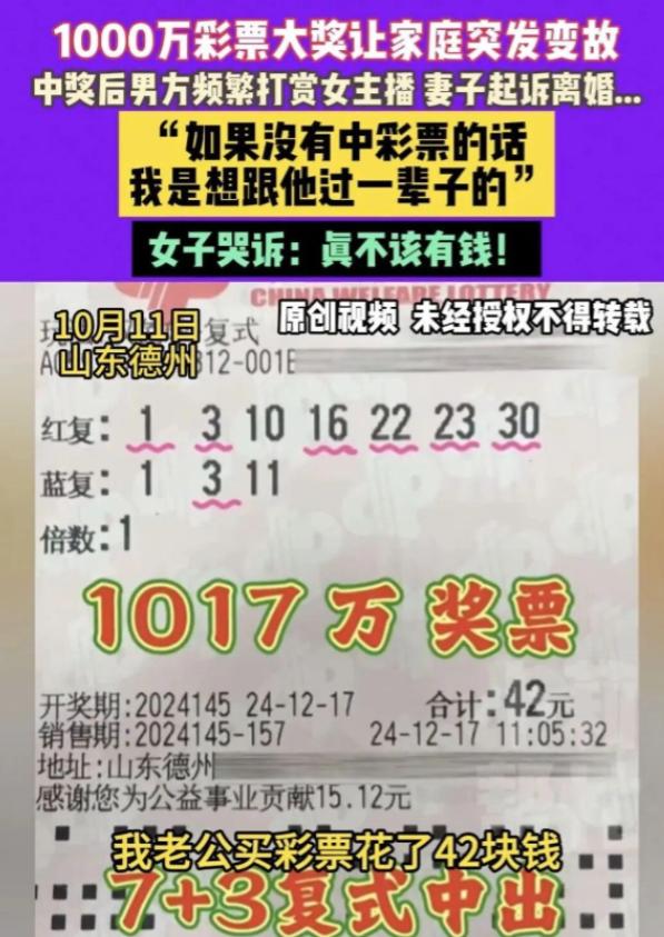 “真不该有钱！”山东德州，一男子花42元买彩票，竟然中了1000万，税后得了81