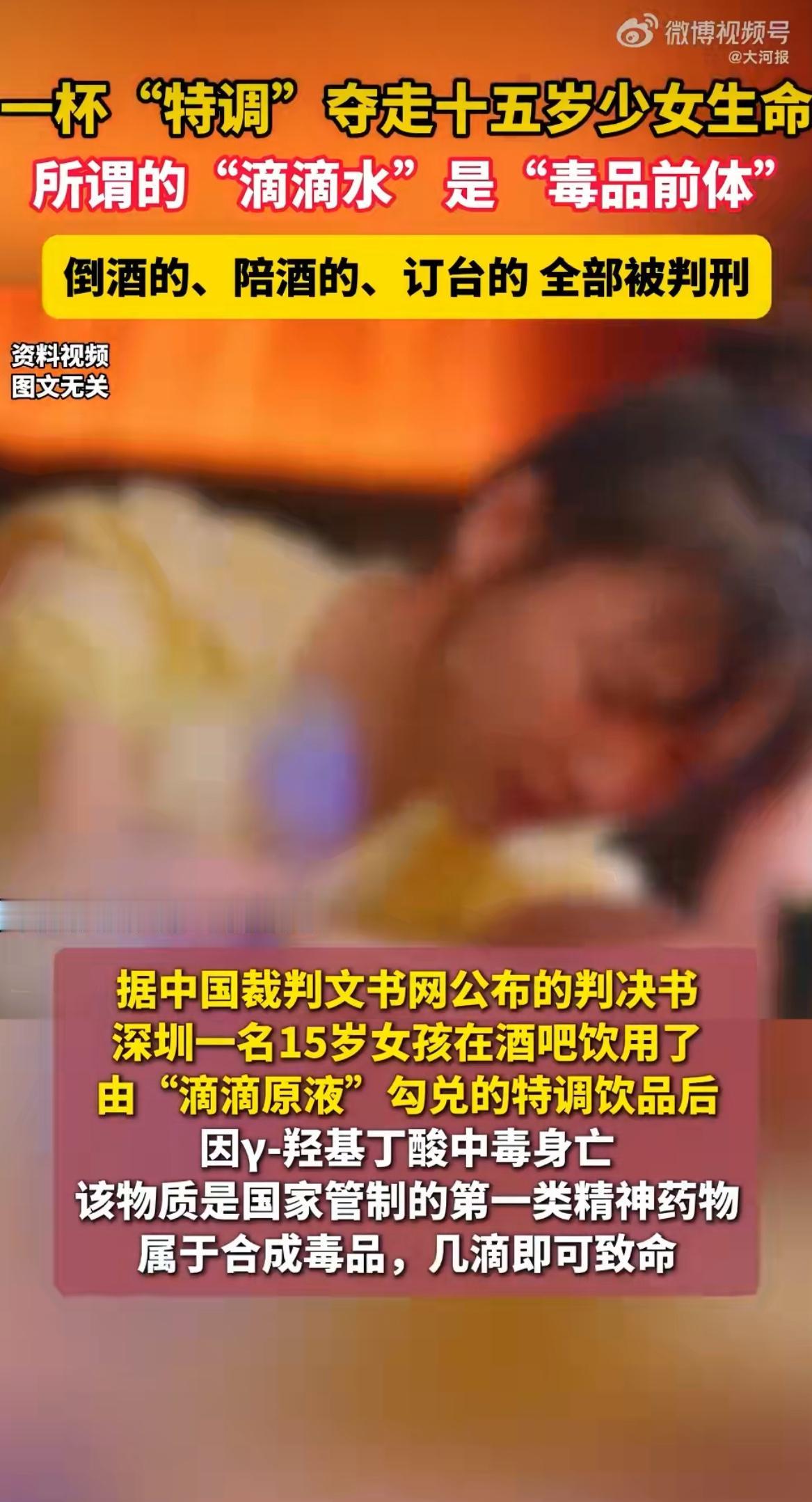 可怕！15岁女孩去酒吧上班陪酒，喝了几杯兑了“滴滴原液”的饮料，人直接没了。几个