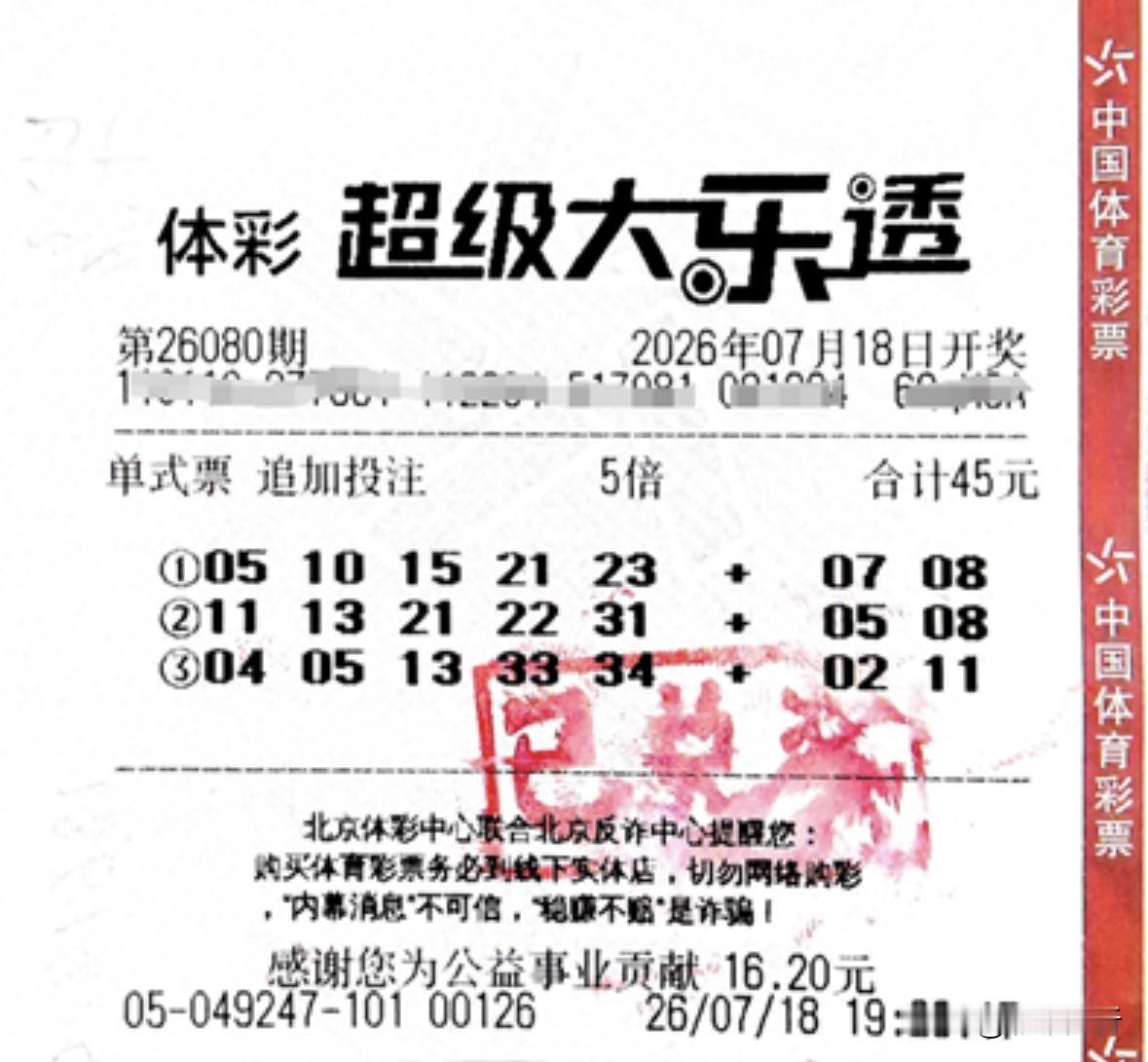 5400万巨奖号码居然是捡来的，据得主称大概半个月前无意间发现了一张彩票，想到自