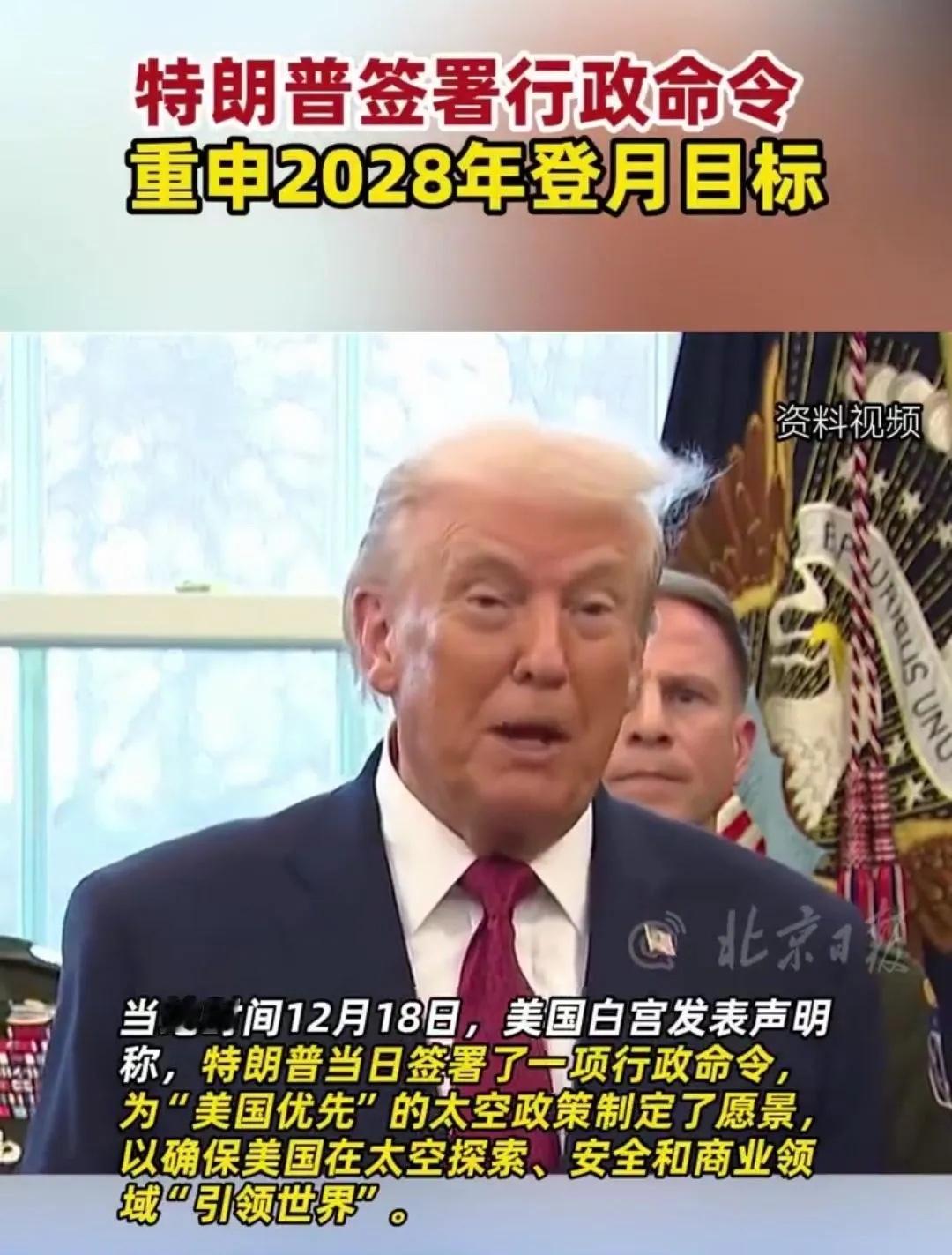 特朗普下达死命令，2028年必须登月，为了赢中国，赌上美国人的命？据多家美媒