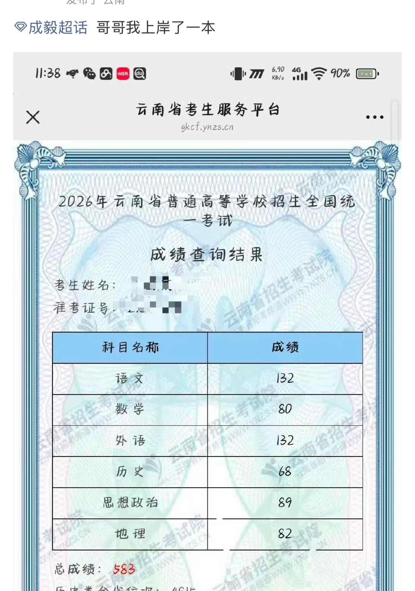 成毅寄语下考生集体报喜今天被成毅这条"寄语下考生集体报喜"暖到了。成毅在高考