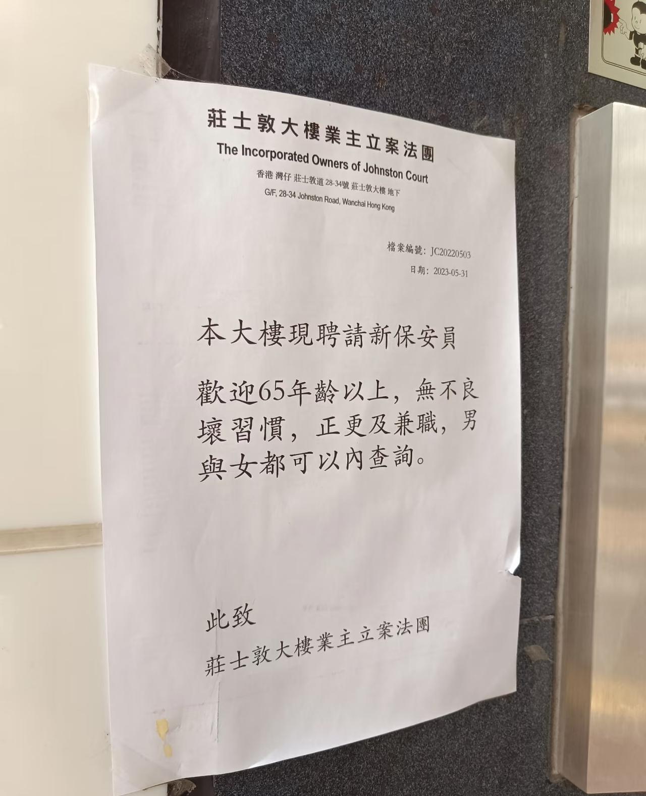 🇭🇰找工作沒有年齡歧視[赞][赞][赞]不論年齡，唯才是用。——這句是香港