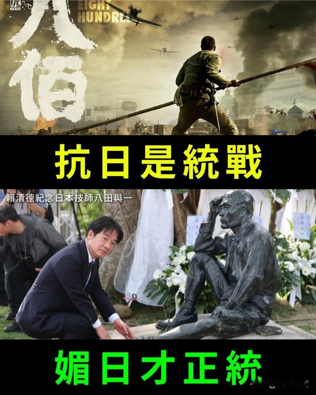粉专贴图酸爆赖清德：“抗日是统战，媚日才是正统！”侯汉廷痛斥：忘祖背宗、民族败类