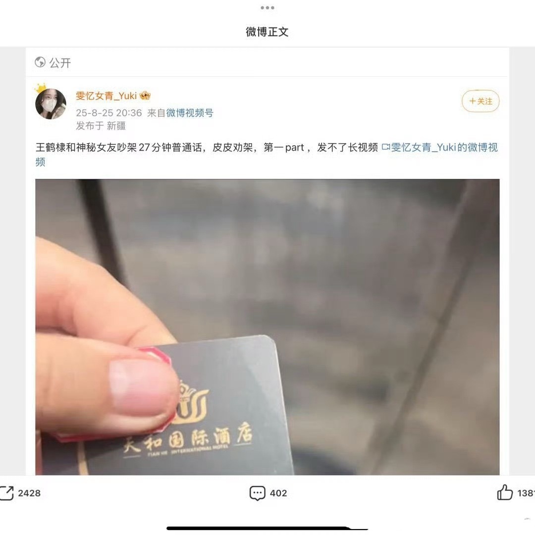 曝王鹤棣和神秘女友吵架不管怎样先把这个酒店避雷好吗？隔音也太差了[捂脸哭][笑着哭]