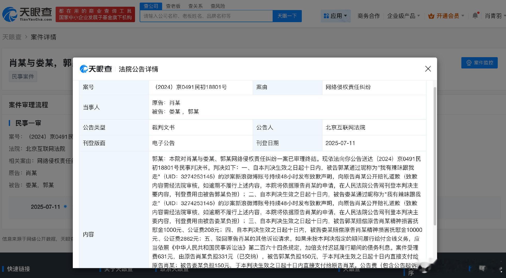 肖战网络侵权纠纷案判决结果侵权肖战用户被判赔偿精神抚慰金据天眼查法律诉讼信息显