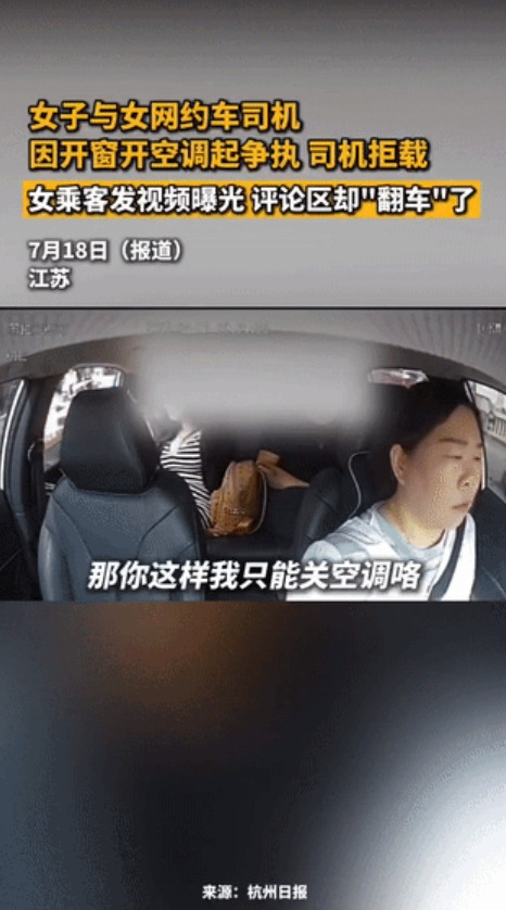 江苏一女子刚坐上网约车，就嫌车里有怪味。司机开窗关了空调，没一会儿女子熬不住，执