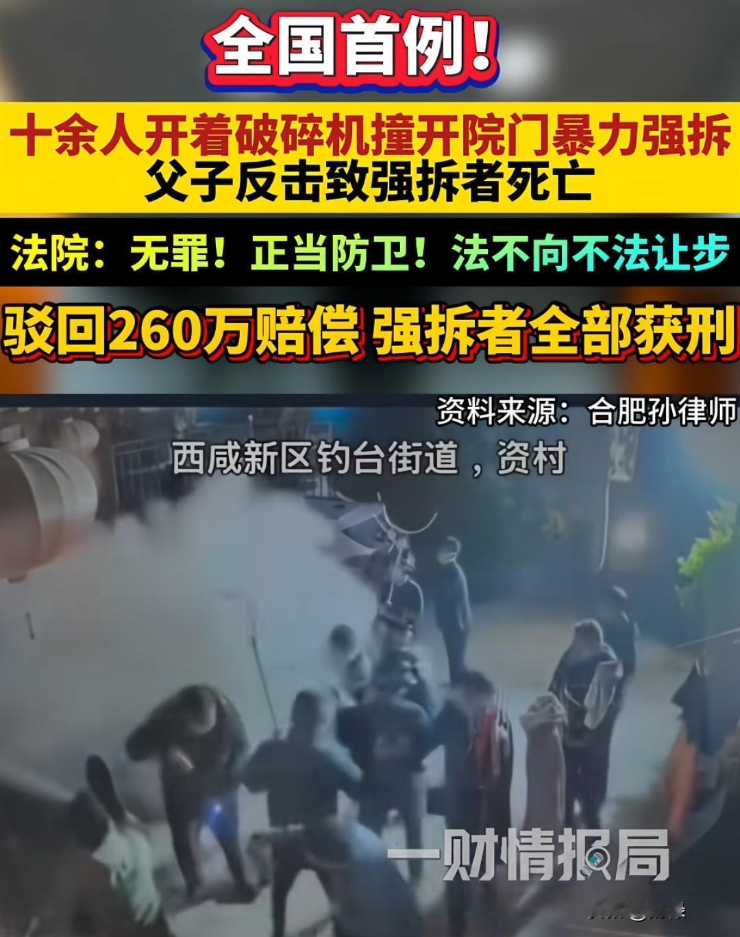 全国首例！十余人开破碎机暴力强拆，父子反击致1死，法院：无罪！太解气了！面对