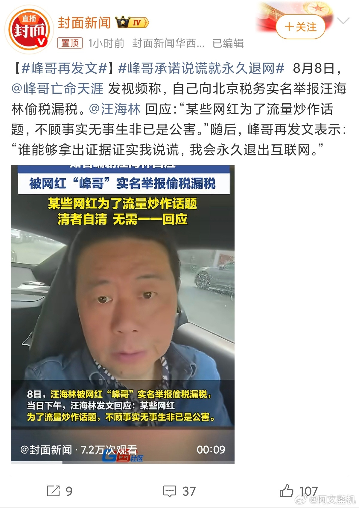 峰哥承诺说谎就永久退网一个挣大钱的网红敢实名举报其他人，并且声称说谎就永久退网，