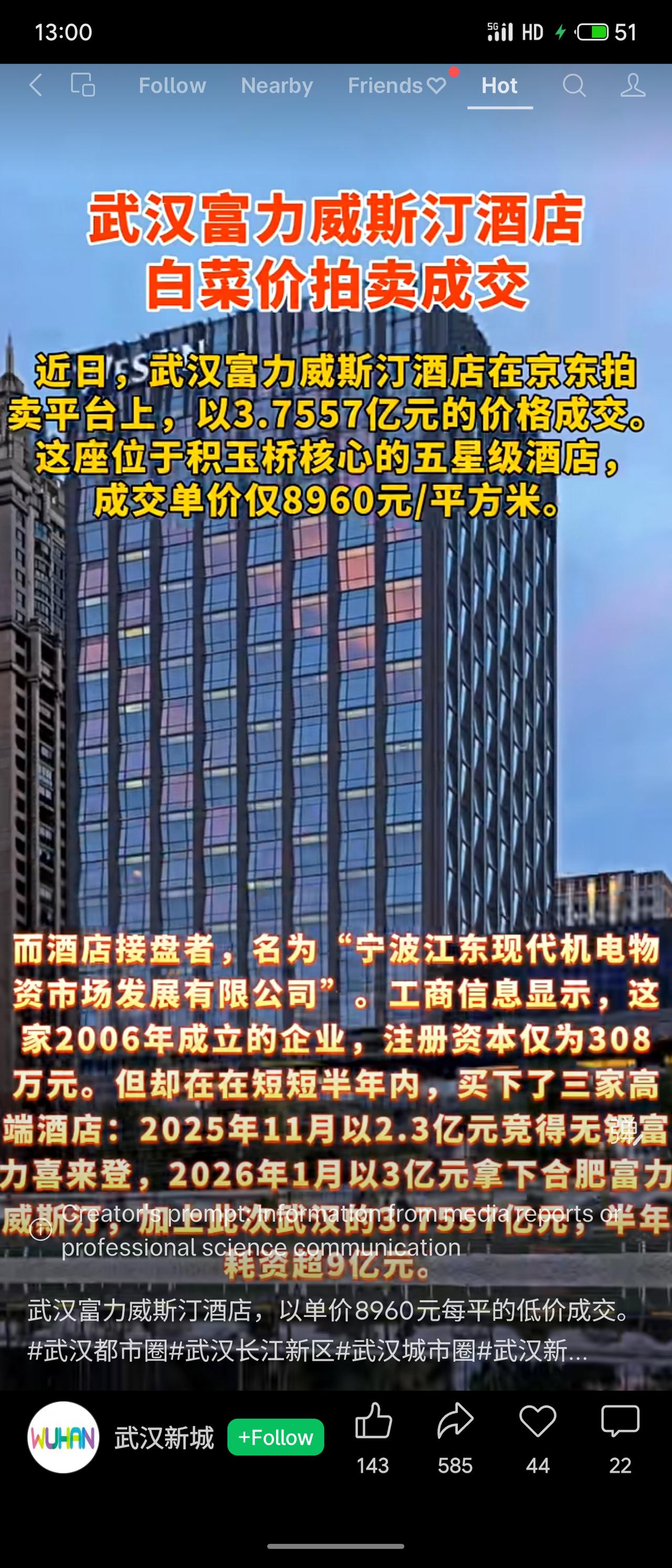 武汉富力威斯汀酒店以3.76亿元、单价8960元/㎡低价成交，接盘方为注册资本仅