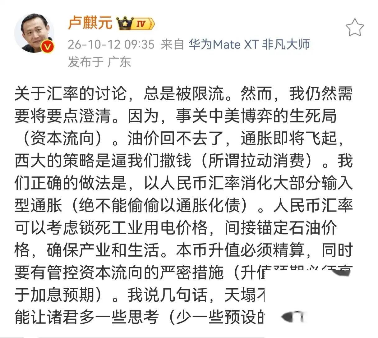 央行已经通过官方媒体表示，平台限流是情理之中的事儿。关于汇率的事儿，媒体不是