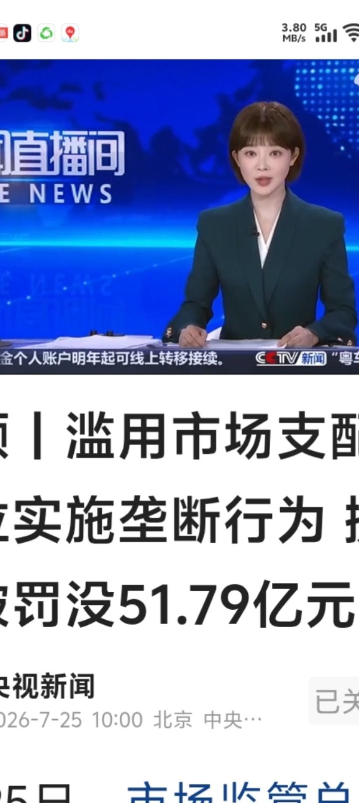 总罚没51.79亿元！携程被罚没51.79亿元！2026年7月25日市场监管
