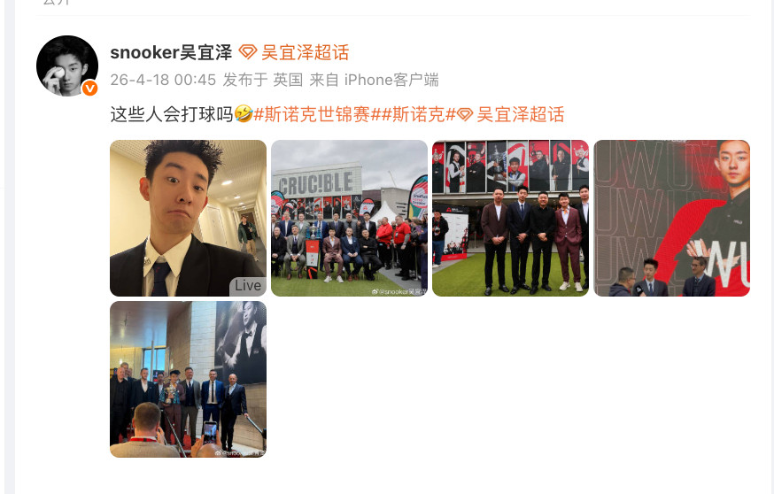 #吴宜泽化身预言家##吴宜泽一句调侃不小心成真了#世锦赛前发博写道：这些人会打