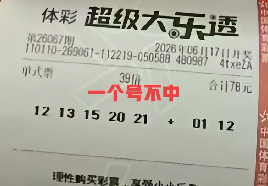 下次看见这种新票，直接全杀好了！[捂脸哭]单挑一组双连号太奇葩，最后一个号不中，啥